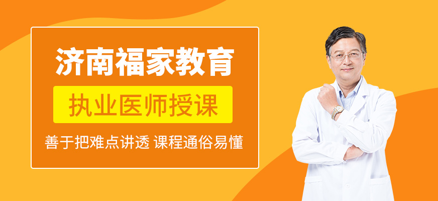 濟南福家教育