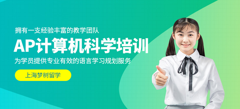 AP計算機(jī)科學(xué)培訓(xùn)