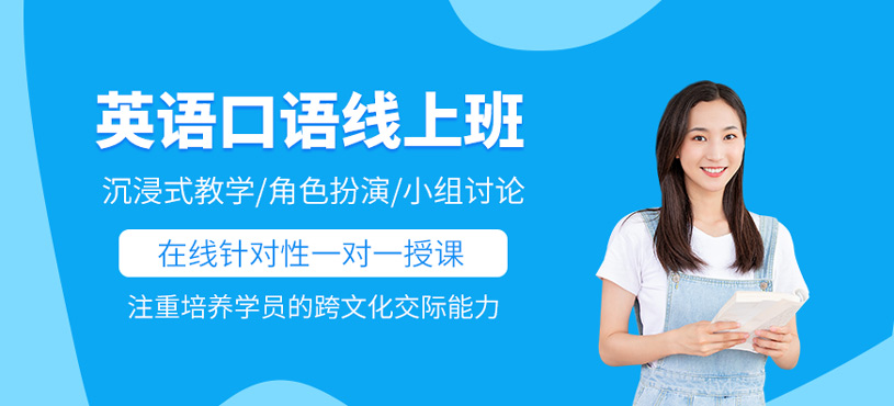 英語口語在線培訓
