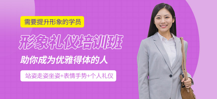 席朗形象禮儀學習