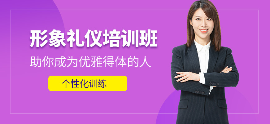 席朗形象禮儀課程