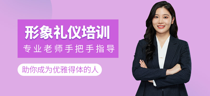 席朗形象禮儀培訓(xùn)