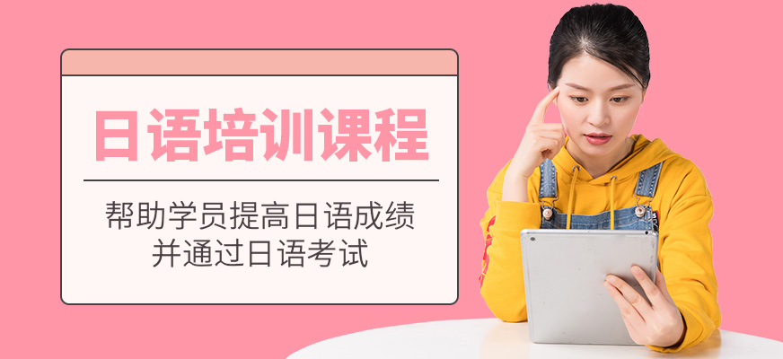 檸檬國際教育日語培訓(xùn)中心