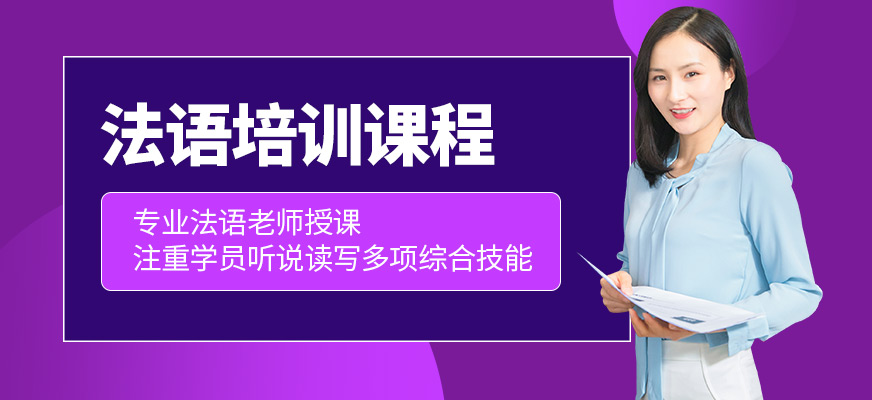 檸檬國際教育法語培訓(xùn)中心