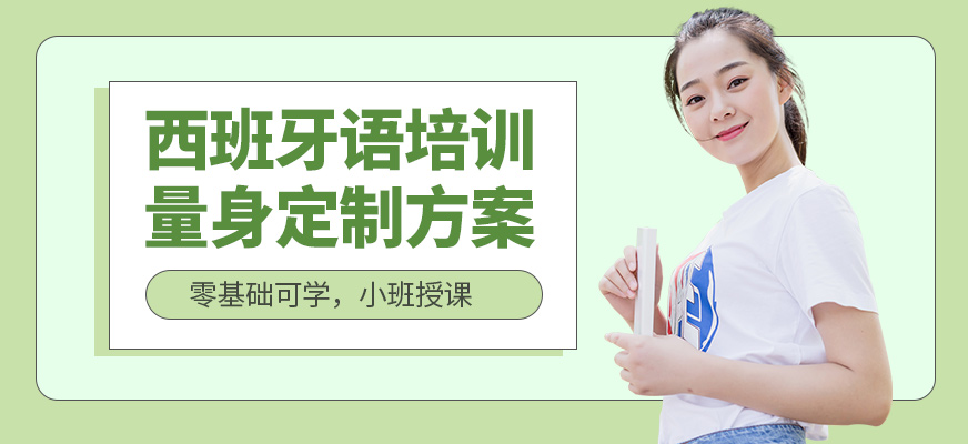 檸檬國際教育西班牙語培訓課程