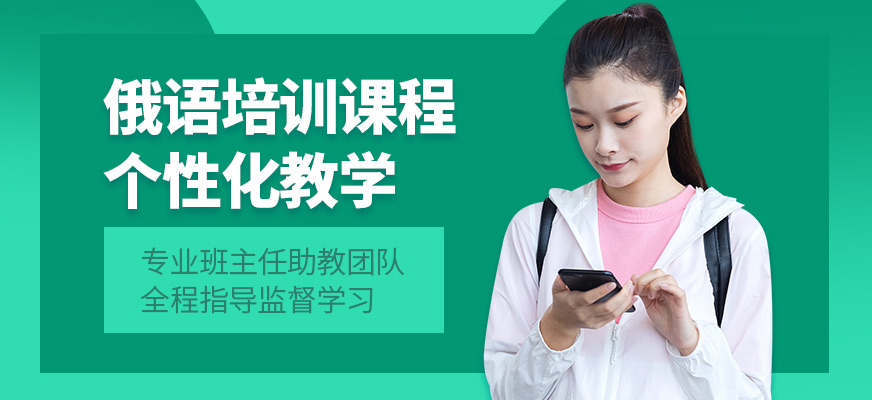 檸檬國際教育俄語課程