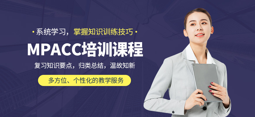 濟寧朝陽教育MPACC課程