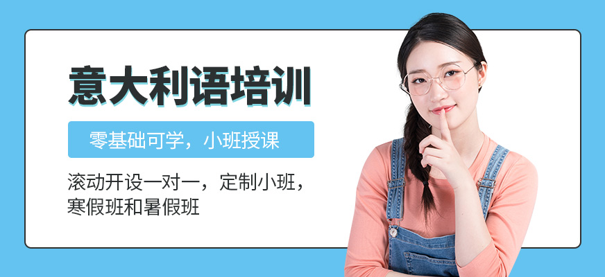 檸檬國際教育意大利語學(xué)習(xí)