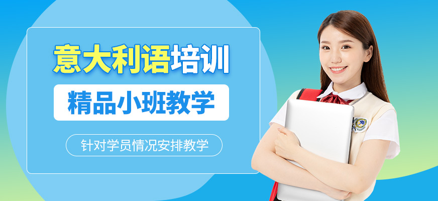 檸檬國際教育意大利語課程