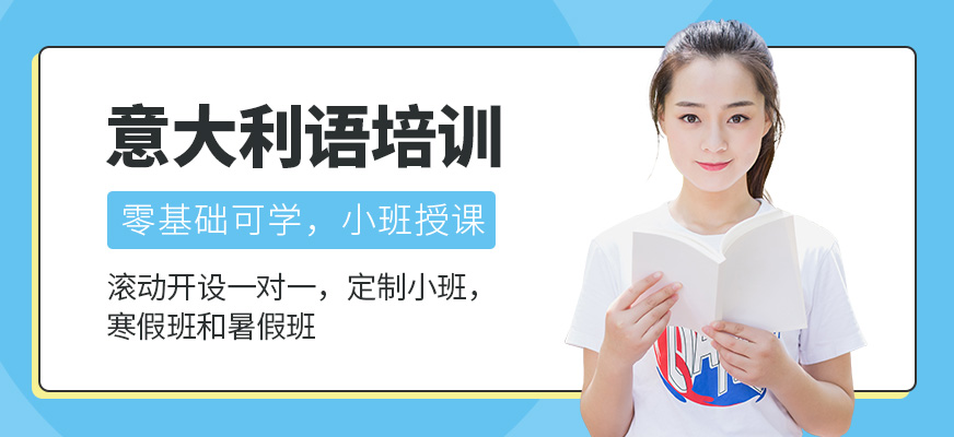 檸檬國際教育意大利語培訓(xùn)機(jī)構(gòu)