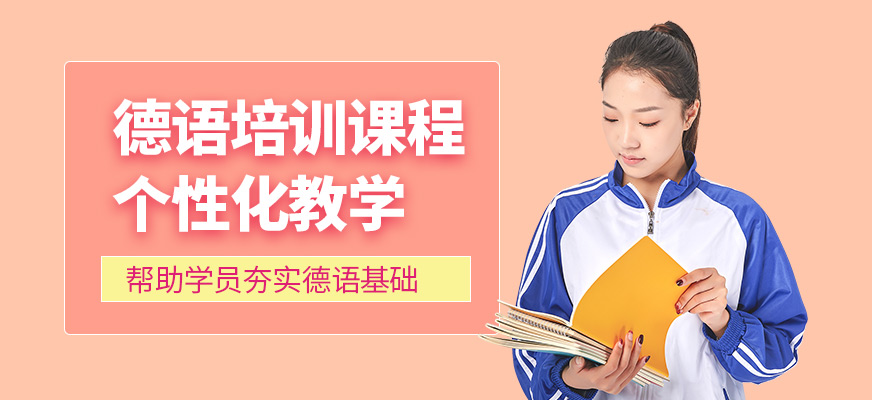 檸檬國際教育德語培訓
