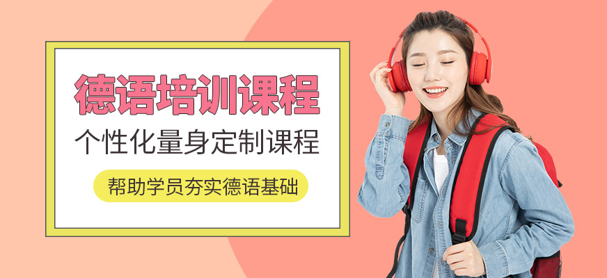 檸檬國際教育德語培訓機構