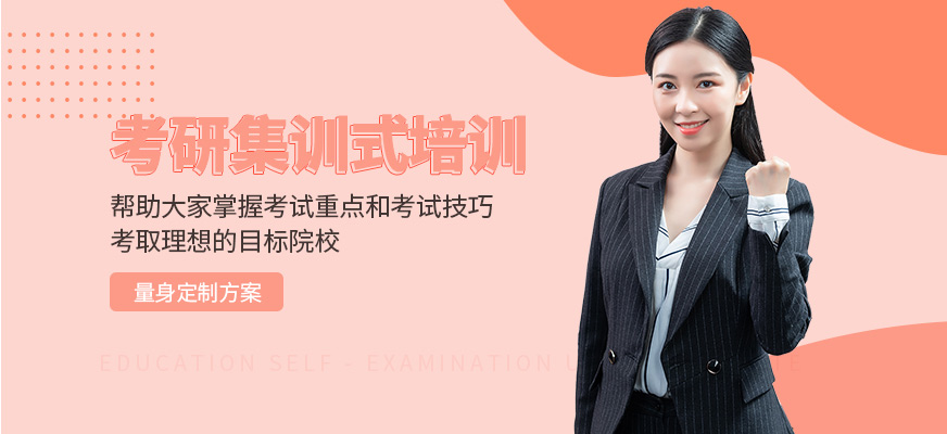 朝陽教育考研培訓機構