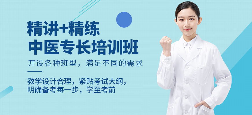 金英杰醫(yī)學(xué)教育中醫(yī)專長課程