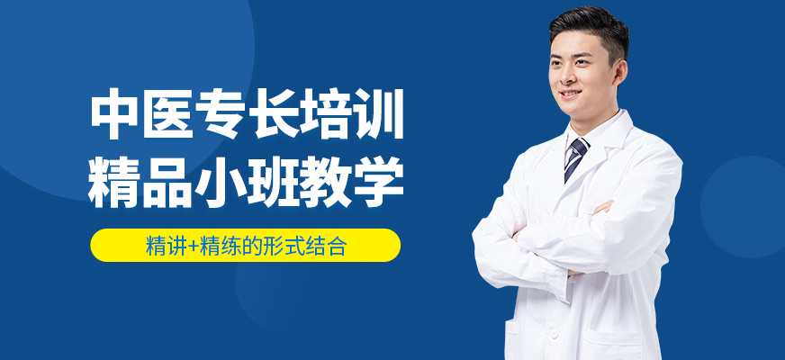金英杰醫(yī)學(xué)教育中醫(yī)專長(zhǎng)培訓(xùn)中心