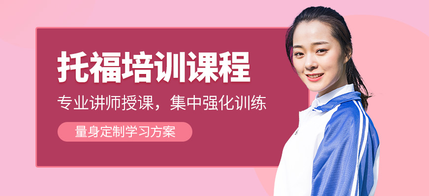 牛學(xué)教育托福學(xué)習(xí)
