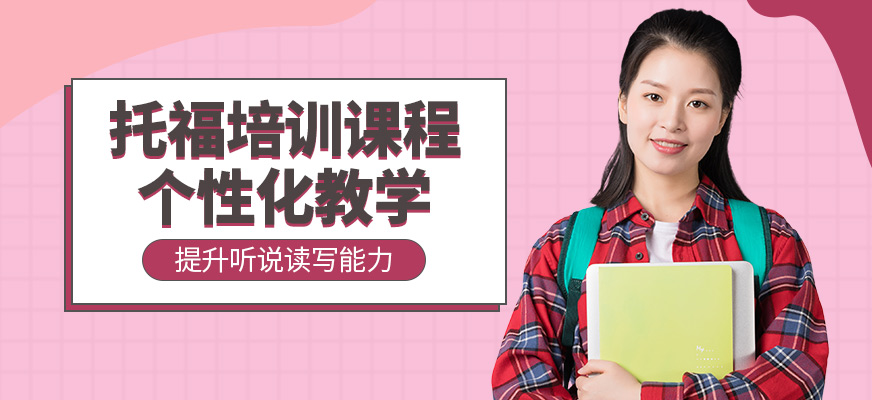 牛學(xué)教育托福課程