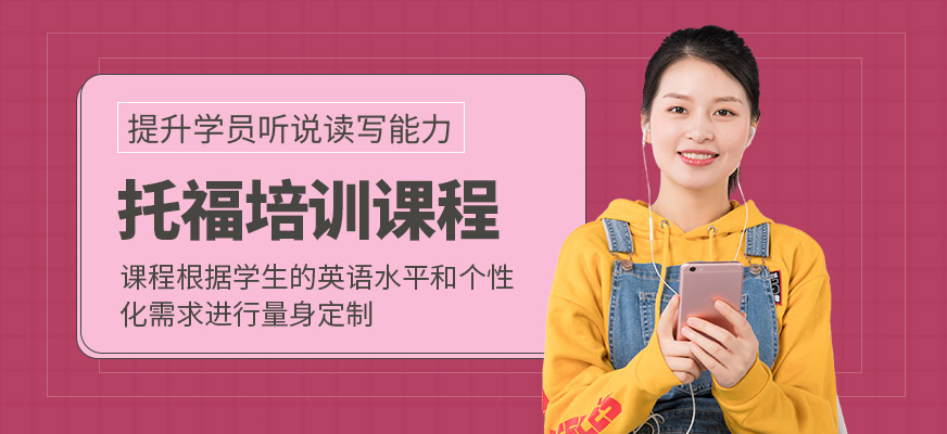 牛學(xué)教育托福培訓(xùn)