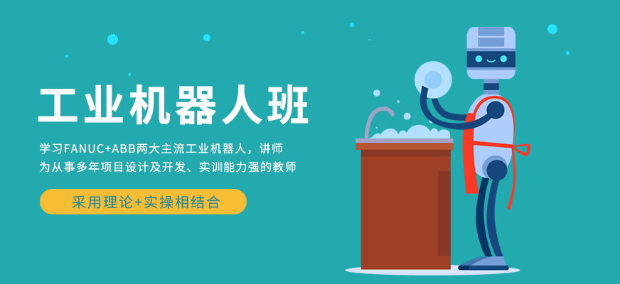 龍豐自動(dòng)化工業(yè)機(jī)器人課程