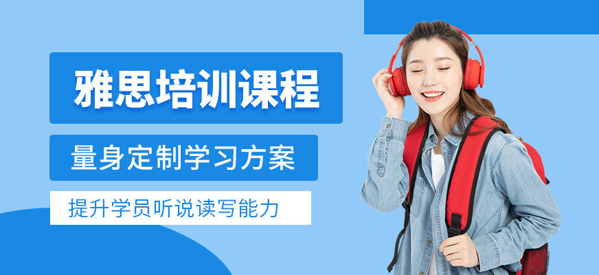 貴陽飛騰教育雅思培訓課程