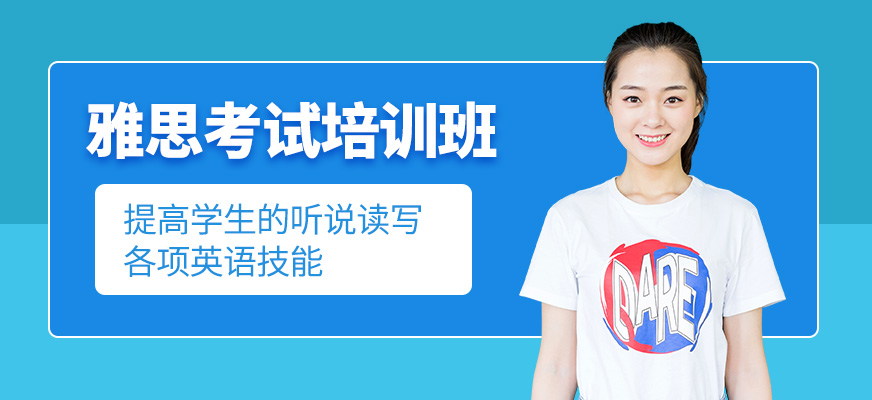 貴陽飛騰教育雅思學習
