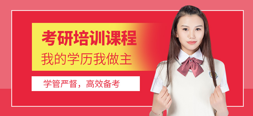 南寧文登考研培訓(xùn)課程