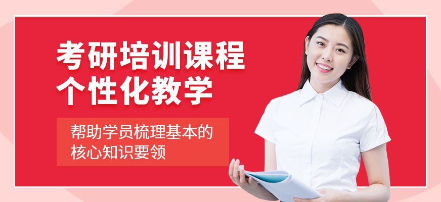 南寧文登考研培訓(xùn)機(jī)構(gòu)