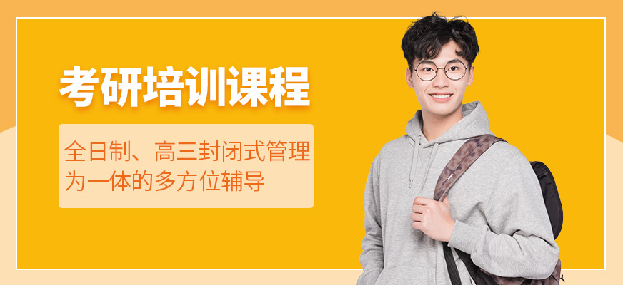 桂林文登考研課程