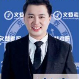考研老師
