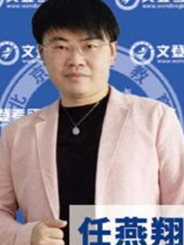 任燕翔