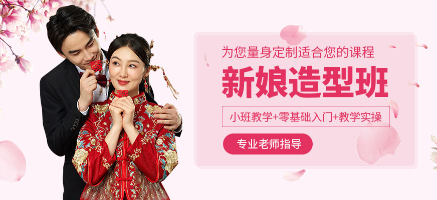 可愛美新娘造型學習