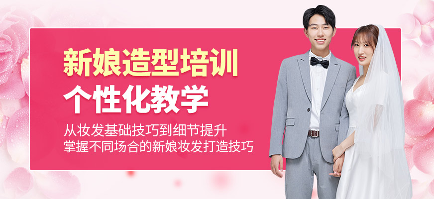 可愛美新娘造型培訓(xùn)機(jī)構(gòu)