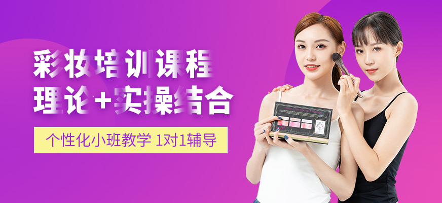 可愛美彩妝課程