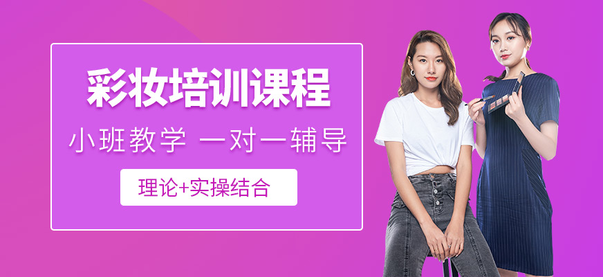 可愛美彩妝培訓機構