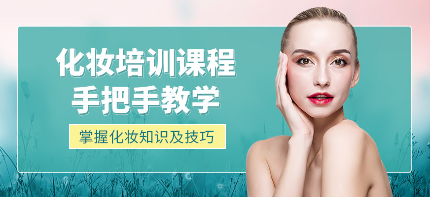 可愛美彩妝培訓