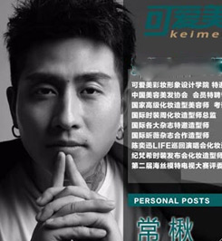 化妝主講老師