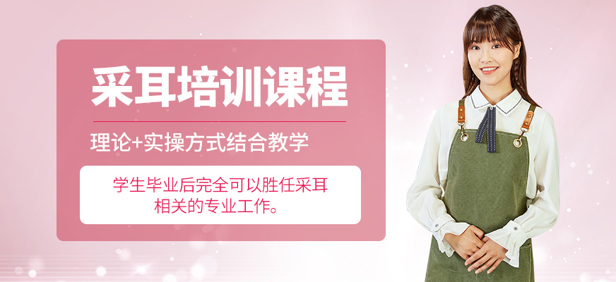可愛美采耳課程