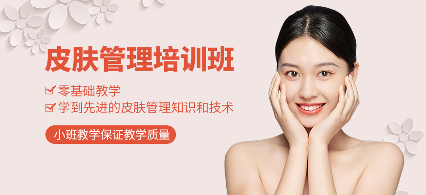 可愛美皮膚管理培訓課程