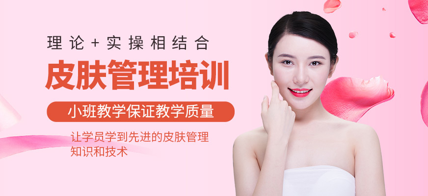 可愛美皮膚管理學習