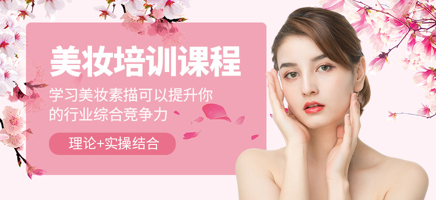 可愛美美妝培訓課程