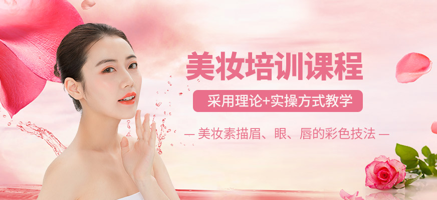 可愛(ài)美美妝培訓(xùn)機(jī)構(gòu)