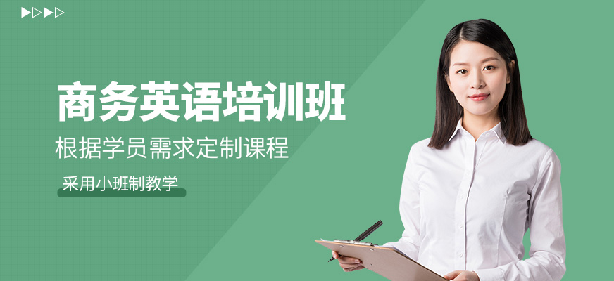 英孚教育商務(wù)英語(yǔ)培訓(xùn)課程