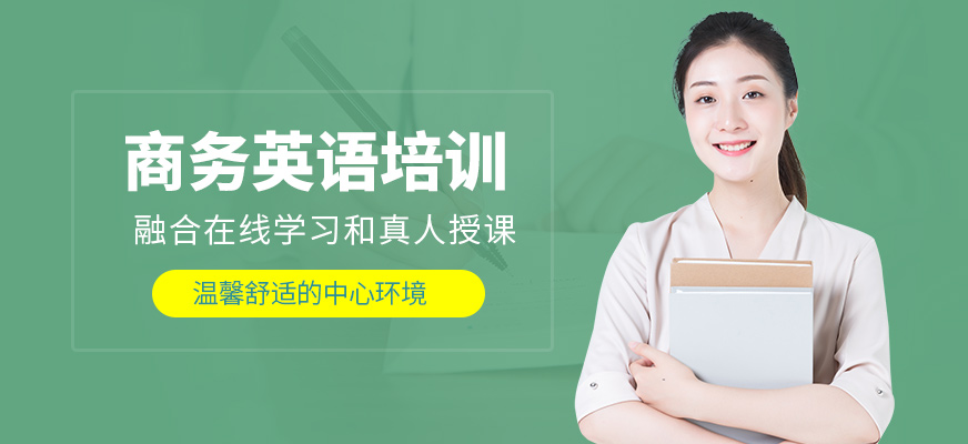 英孚教育商務英語課程