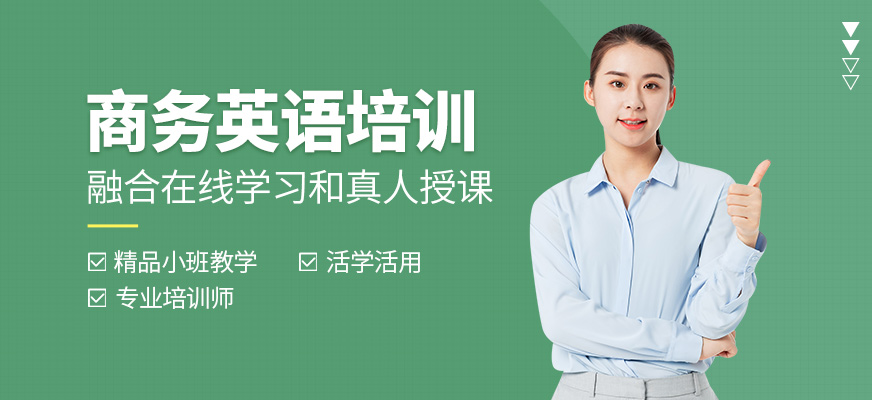 英孚教育商務英語培訓中心