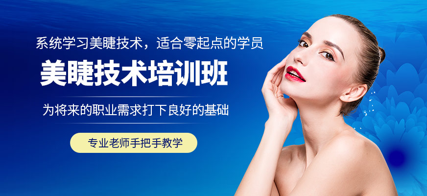 可愛美美睫培訓(xùn)課程