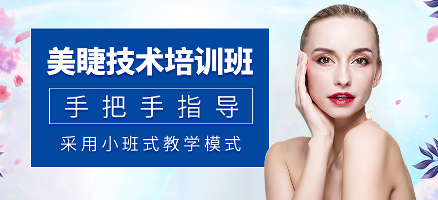 可愛美美睫培訓機構