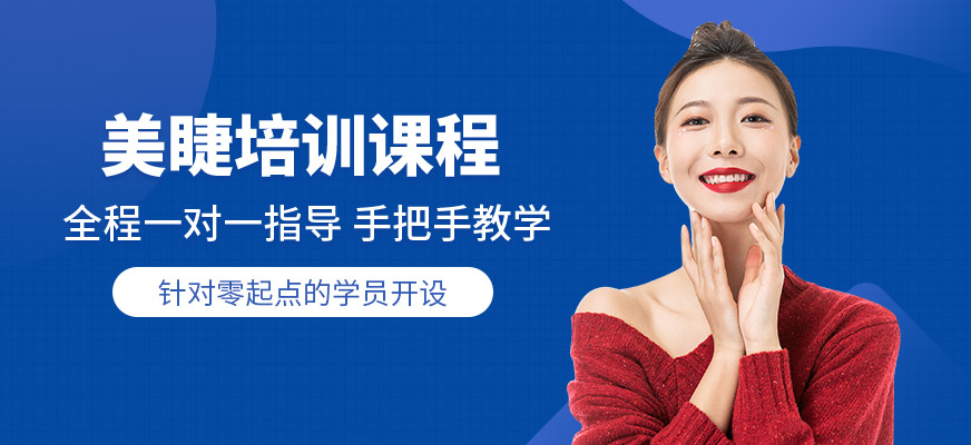 可愛美美睫培訓班