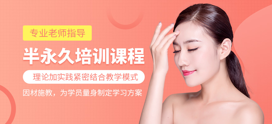 可愛美半永久培訓課程