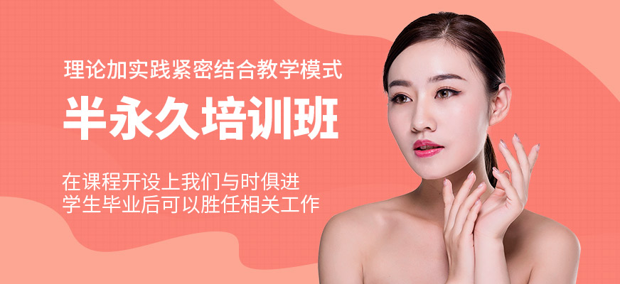 可愛美半永久課程