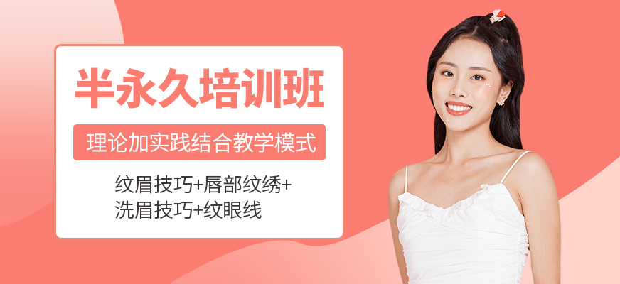 可愛美半永久培訓機構